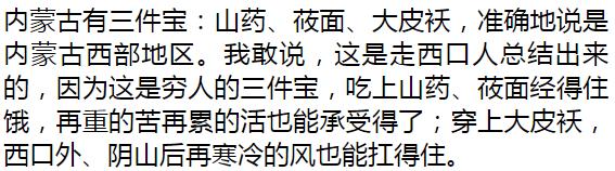 内蒙古三件套特产,推荐内蒙特产的一句话