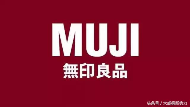 无印良品未来该怎样挽回中国市场,无印良品价格走向式微