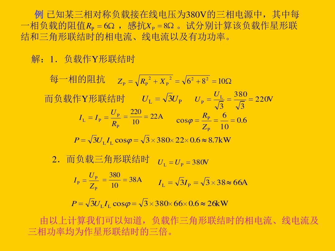 三相电零线有电流怎样计算功率,三相电流不平衡如何计算电功率