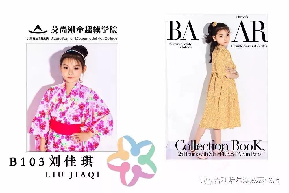 「先锋路——威泰吉利」2018中国超级童模大赛黑龙江赛区完美落幕