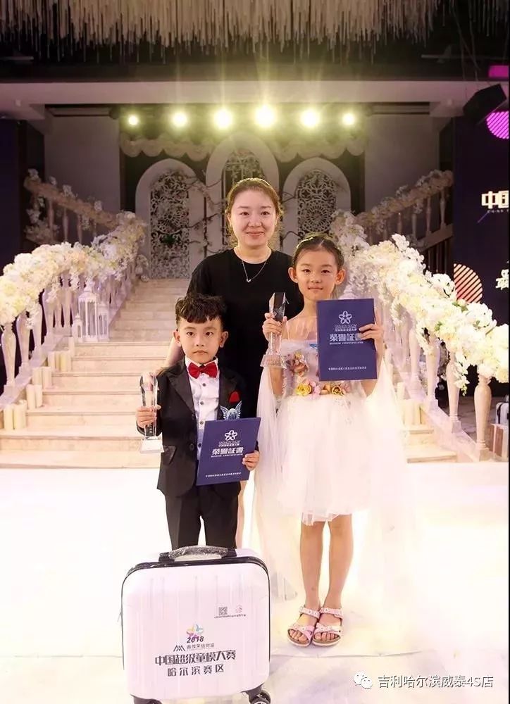 「先锋路——威泰吉利」2018中国超级童模大赛黑龙江赛区完美落幕