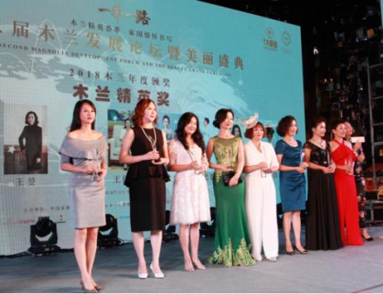 第二届木兰发展论坛暨美丽盛典在蓉隆重开启