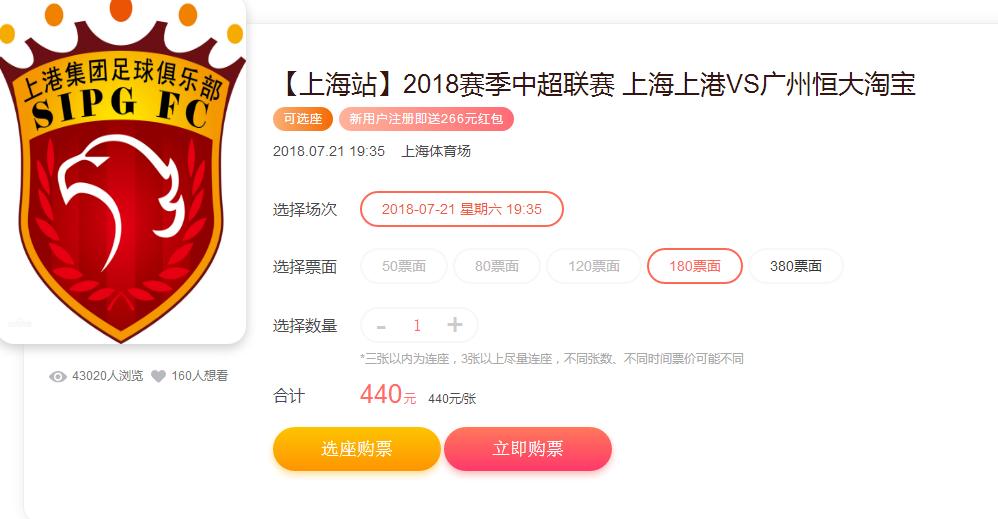 天王山之战人气票,天王战票价