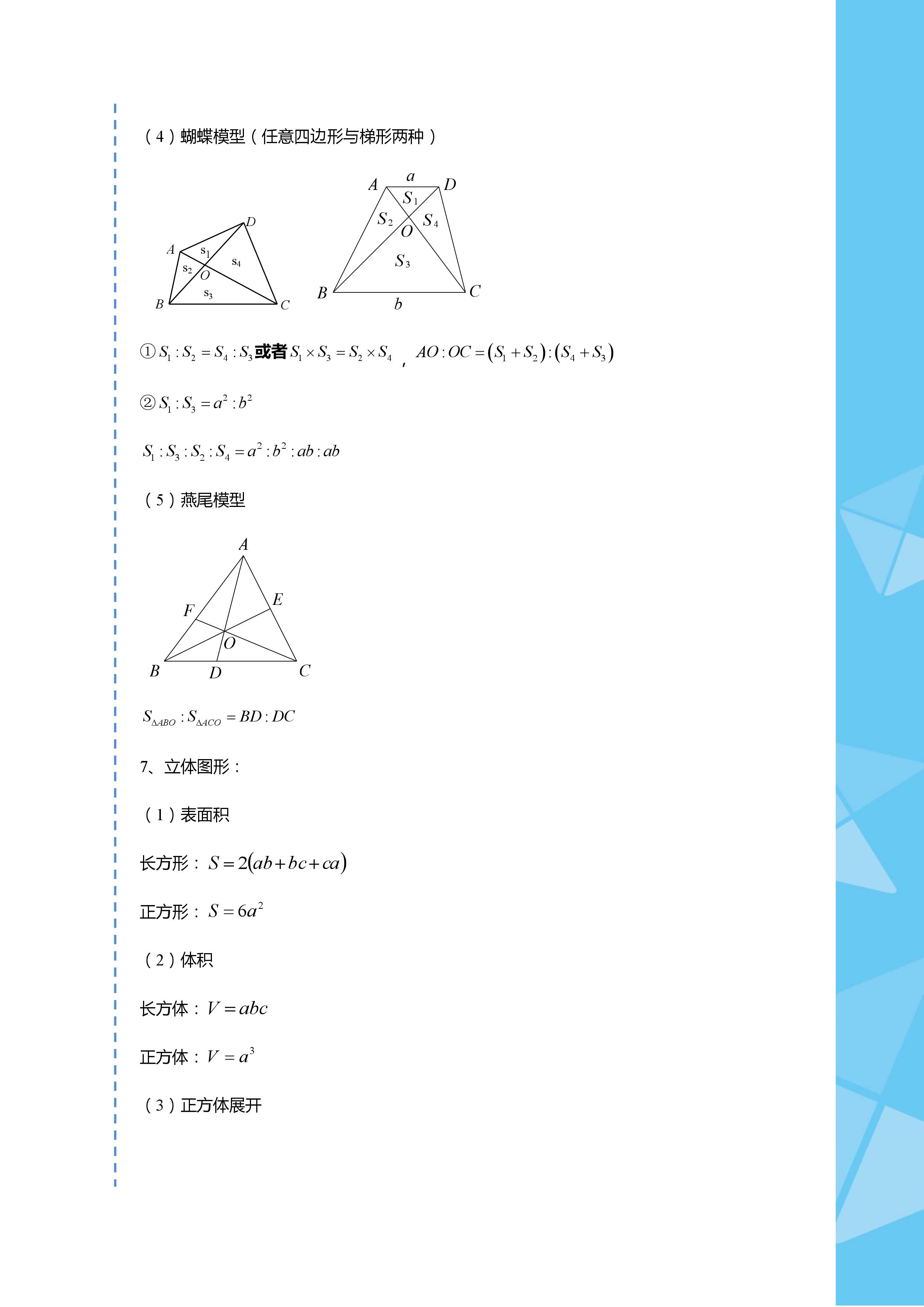 小学奥数知识点总结附精简例题,奥数的奥妙