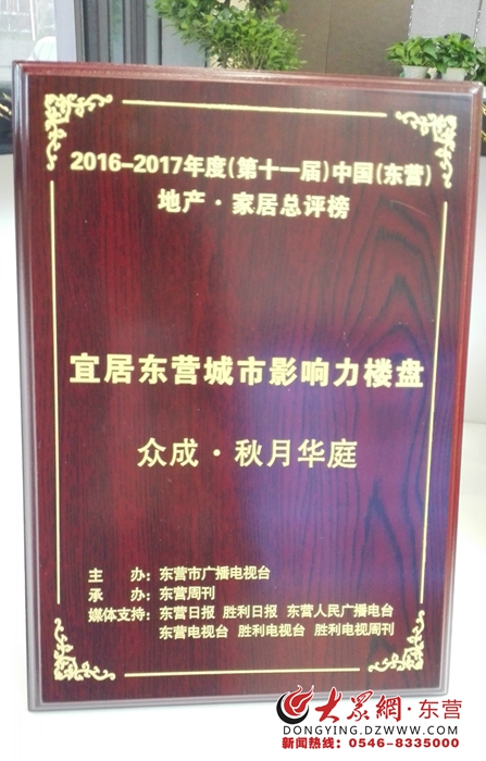东营东城众成秋月华庭二手房,众成秋月华庭一期鸟瞰图