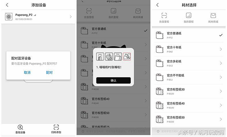 十款迷你口袋打印机,喵喵p2口袋打印机