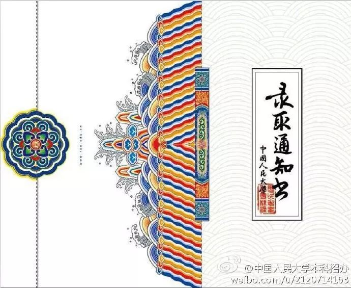 大学录取通知书金榜题名,金榜题名录取通知书