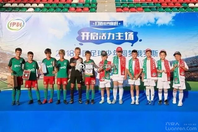 锅劲了！六安足球小将也去了俄罗斯