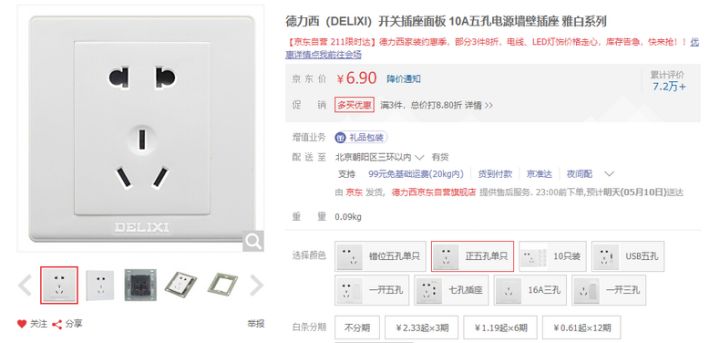 开关插座二十大品牌排名德力西,2024开关插座10大品牌排行