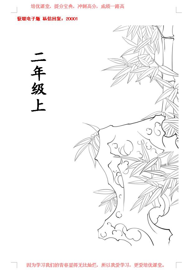 二年级上册生字表组词,二年级上册语文生字表注音可打印