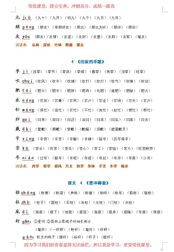 二年级语文上册必学的生字表,语文人教版二年级生字表和词语表