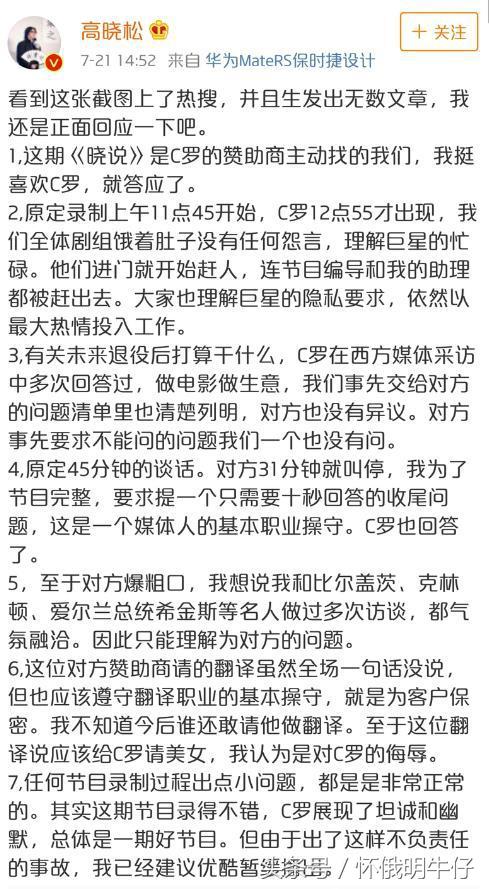 翻译官怒怼记者,高晓松吐槽c罗