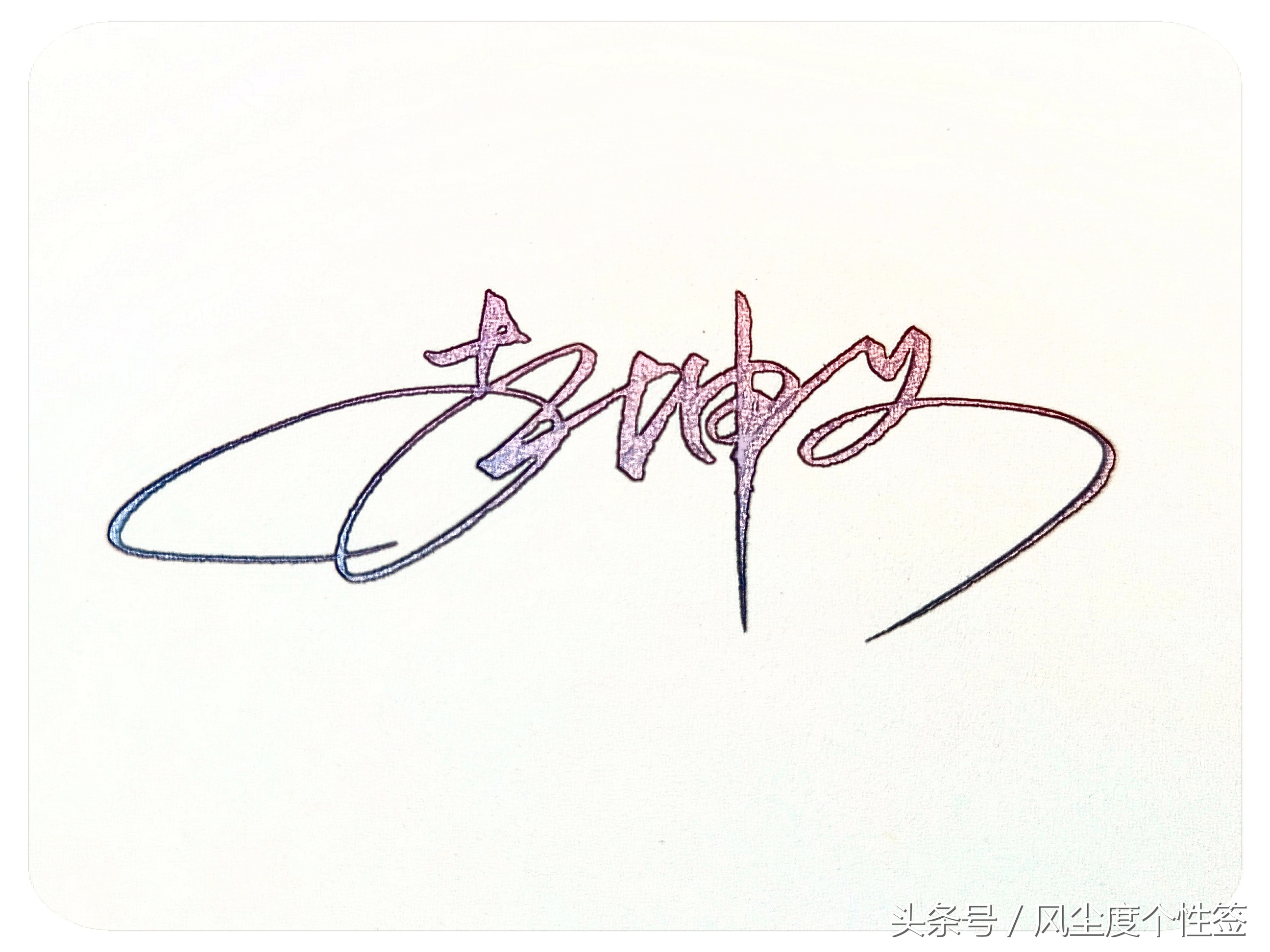 你的名字怎么写最好看,你的名字怎么写好看