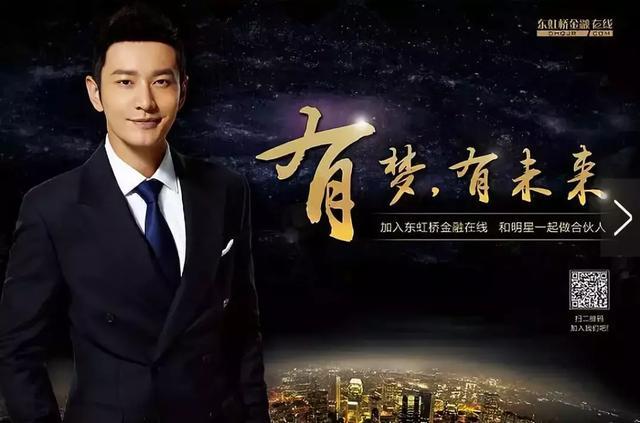 明星庞氏骗局,网络明星代言骗局