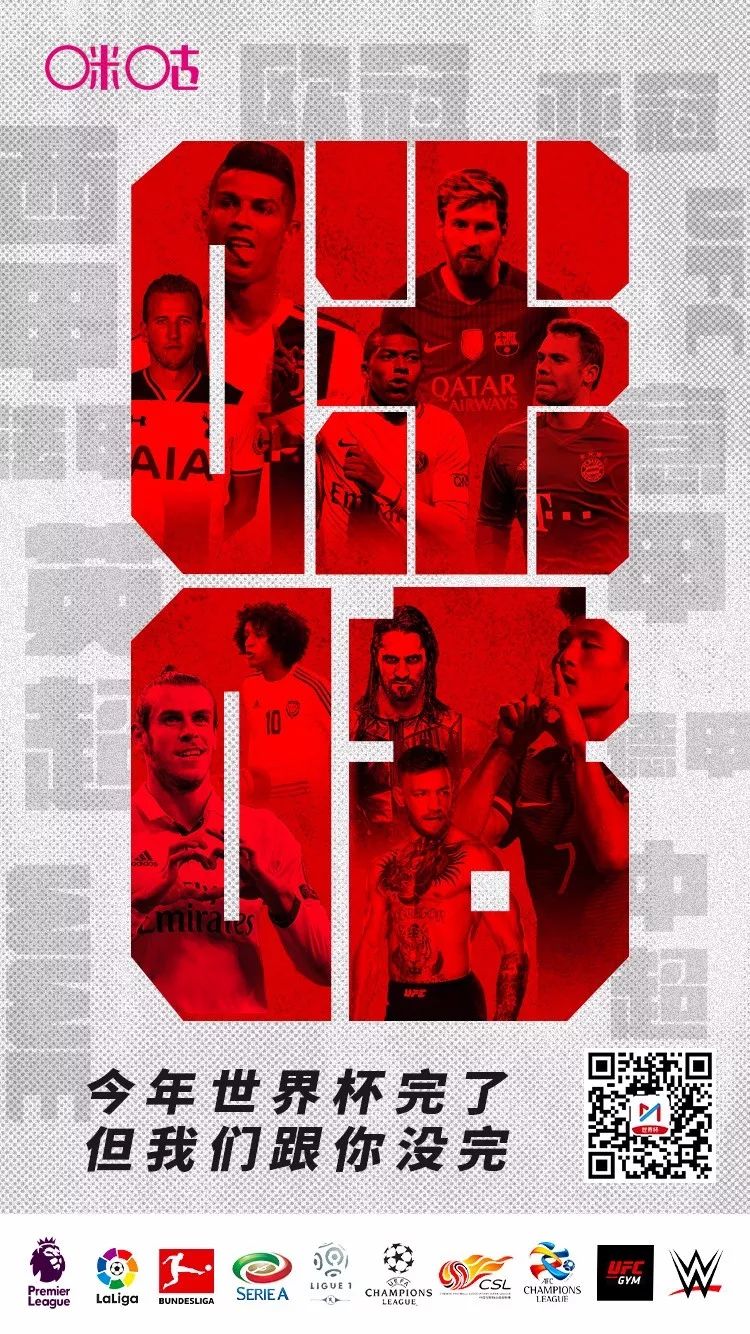 案例│咪咕世界杯一球成名!30天“微商式”广告营销玩不停