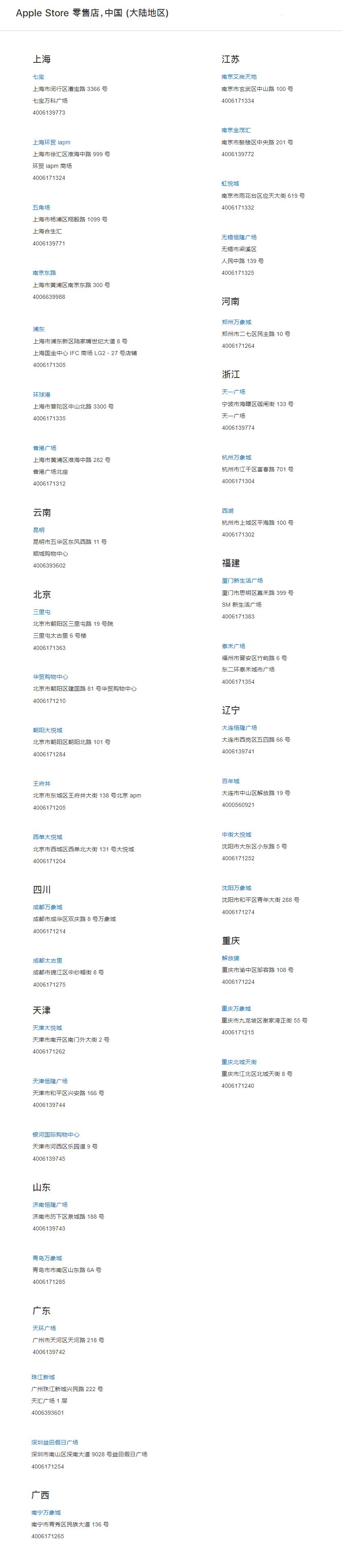 苹果applestore新店开业,苹果在中国有几个applestore