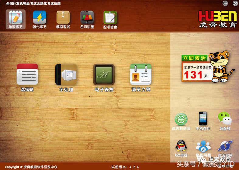 全国计算机二级等考全程班“优惠开通”