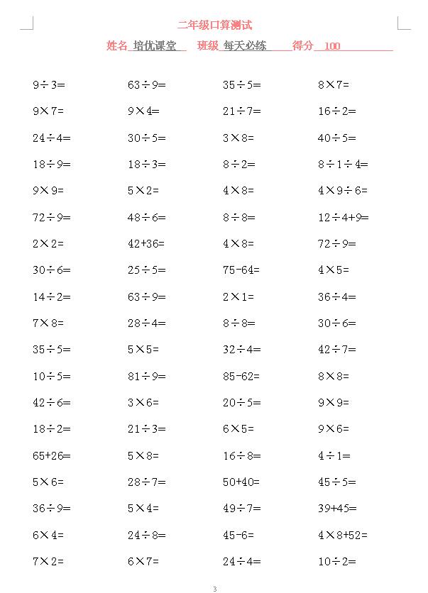 二年级电子版数学口算题,二年级上册口算测试完整全套800道