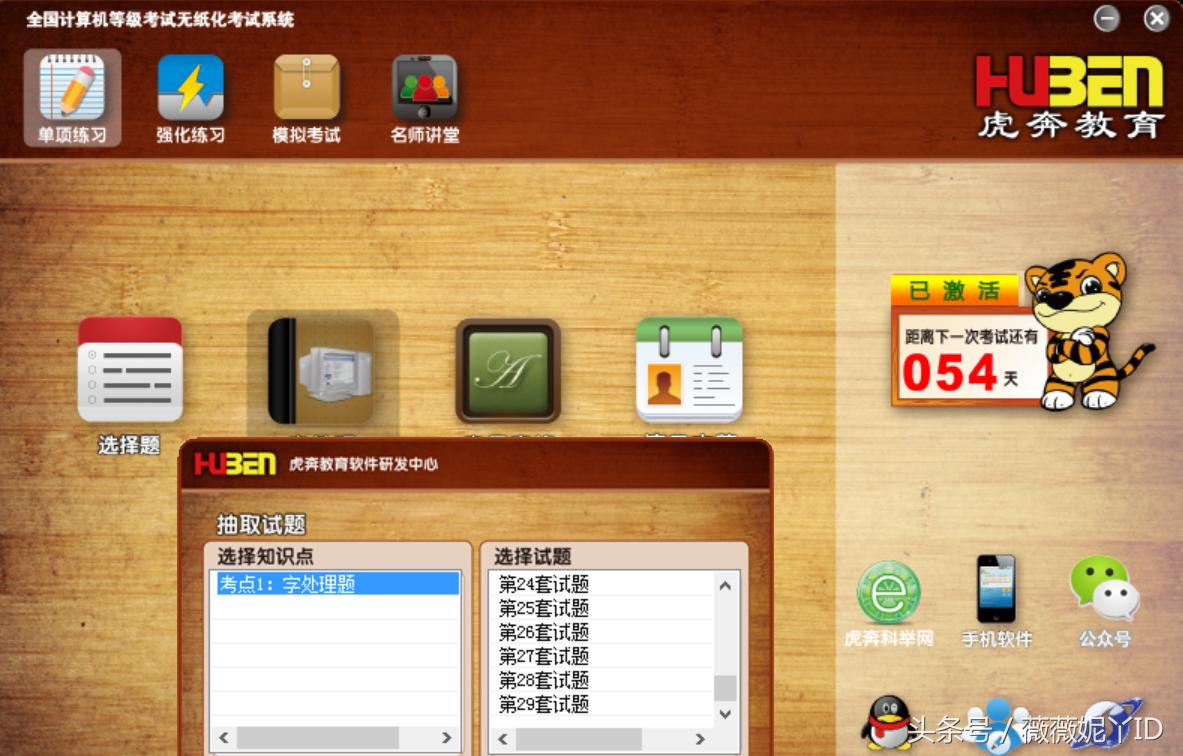 计算机二级msoffice题库最新下载,msoffice二级历年真题