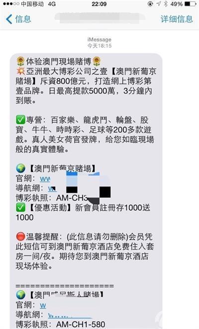 苹果手机为何长期收到赌博网站广告短信？