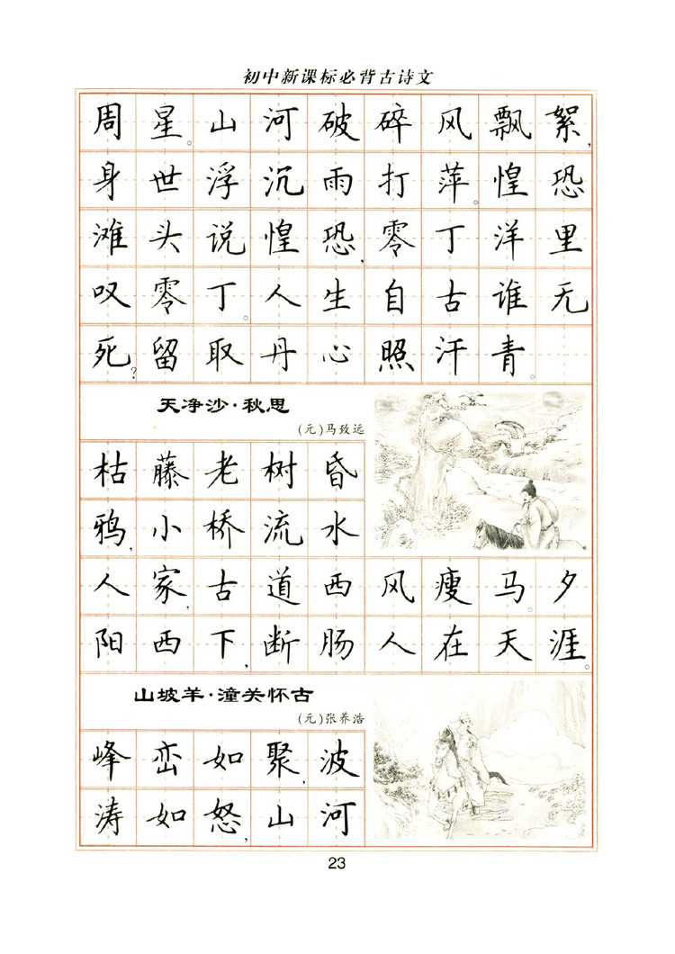 卢中南硬笔楷书字帖1000常用字,卢中南钢笔字帖视频教程