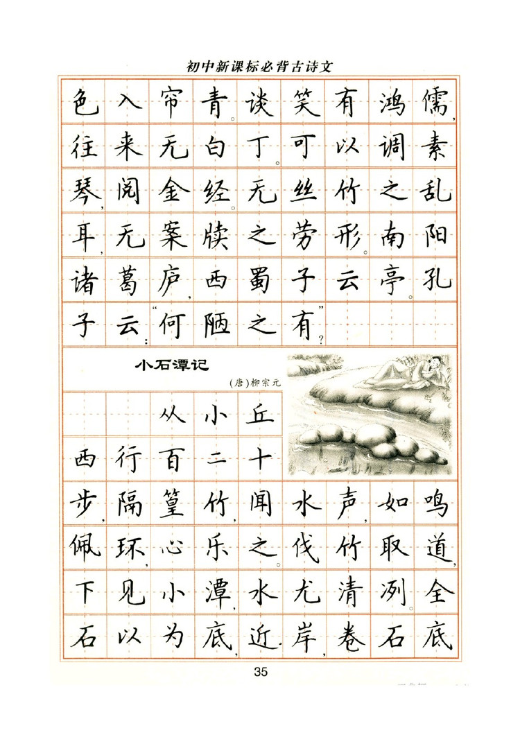 卢中南硬笔楷书字帖1000常用字,卢中南钢笔字帖视频教程