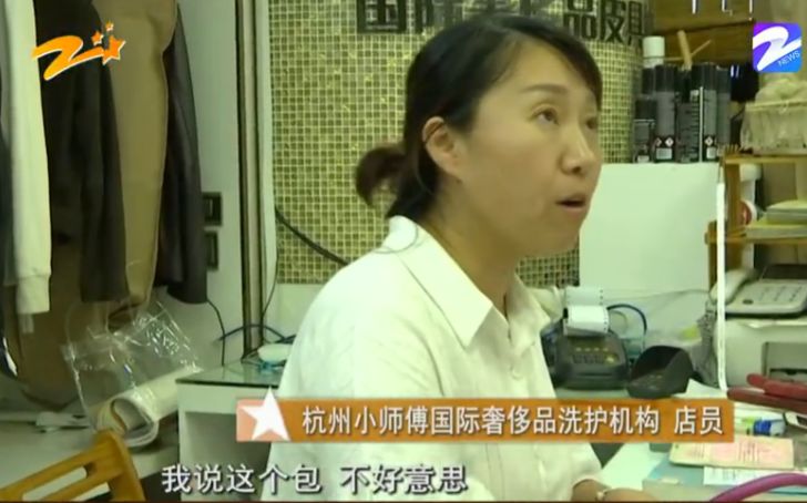 16000元的包沾上一滴油，洗不干净还要再收1000元？