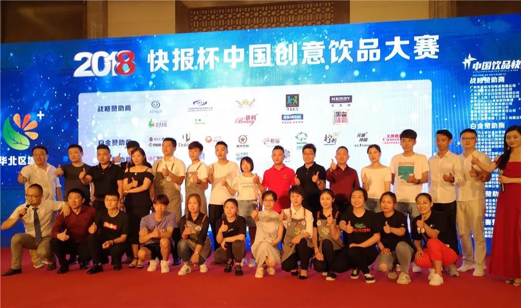 中国饮品快报创意饮品大赛,中国饮品快报大赛