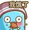 又困又饿的表情包,饿饿饿表情包