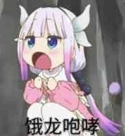 又困又饿的表情包,饿饿饿表情包