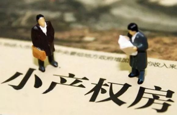 小产权房买卖合同什么情况下有效,小产权房子的买卖合同合法吗