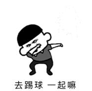 世界杯算个啥，这个为蹴鞠而死的皇帝才是真球迷！