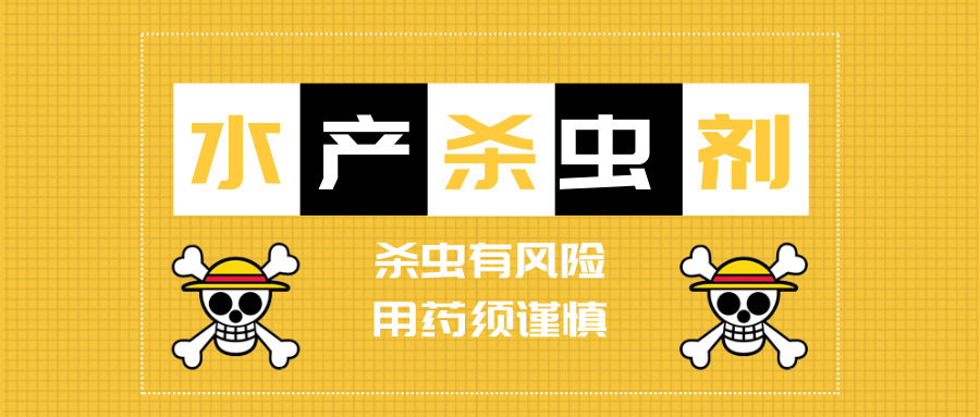 哪一类型的杀虫剂对鱼的伤害大,菊酯类杀虫剂对蚊子有效么