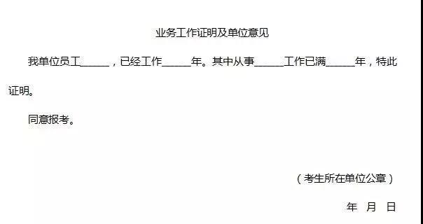 一级消防工程师报考工作证明模板,一级注册消防工程师证明可以开吗