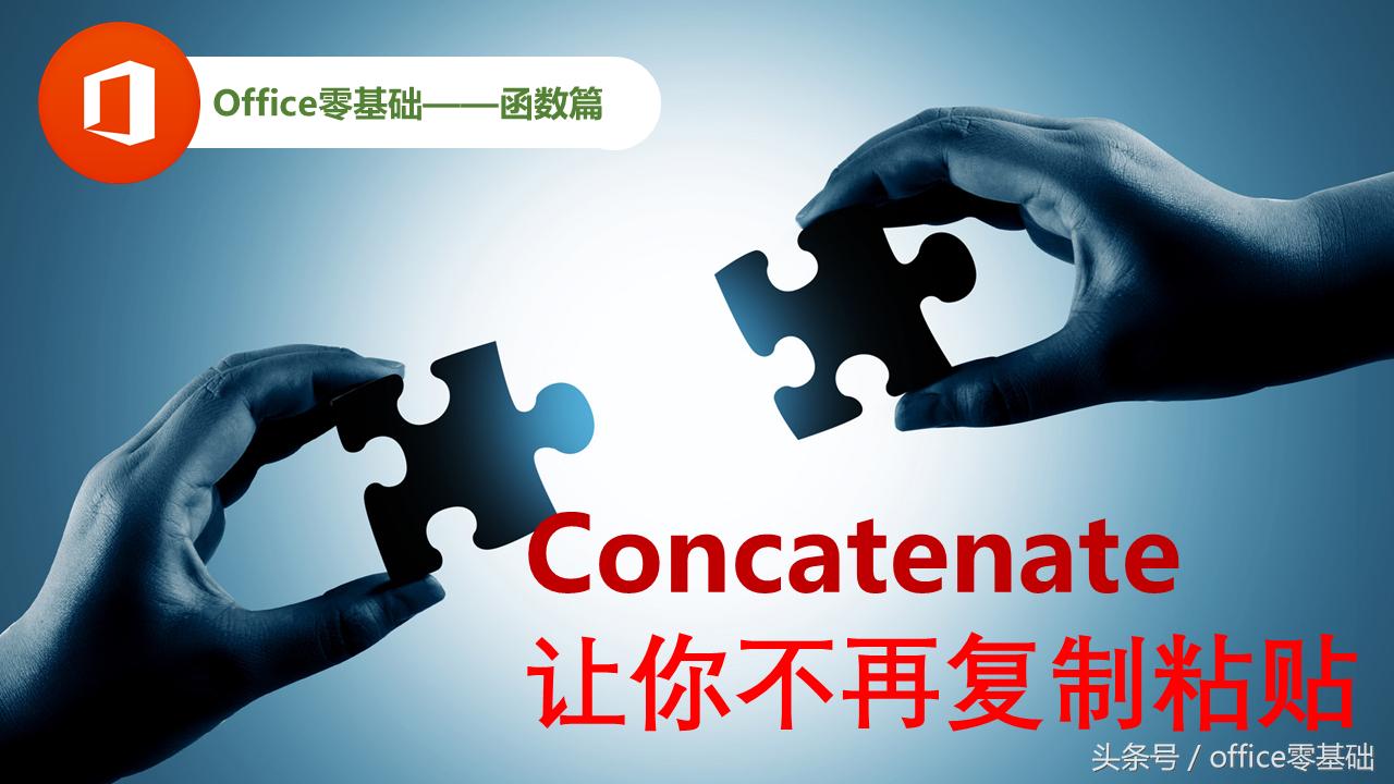 concatenate函数不显示百分比,concatenate函数合并不重复数据