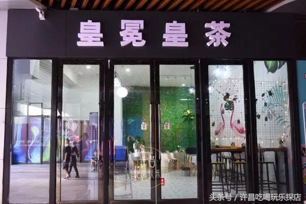 许昌这家店竟然不专心做茶？