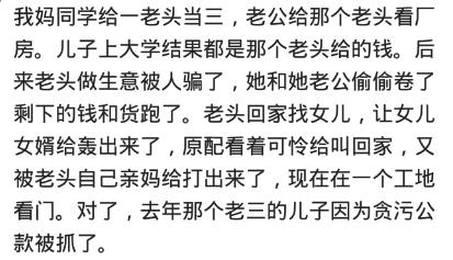 你身边那些当三的人最后怎么样了？网友：很多三过得比原配好多了