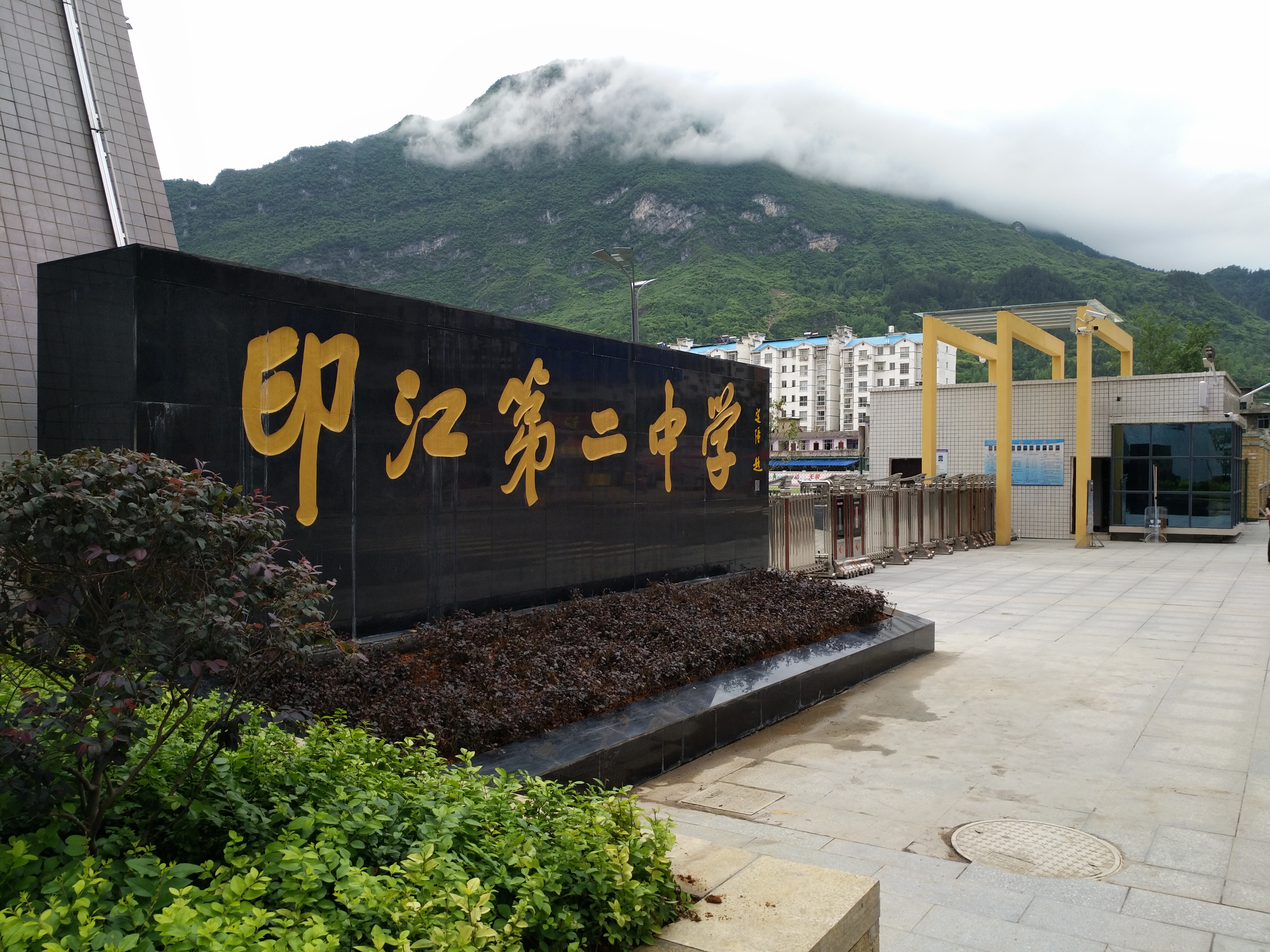 印江二中好还是三中,印江二中在哪