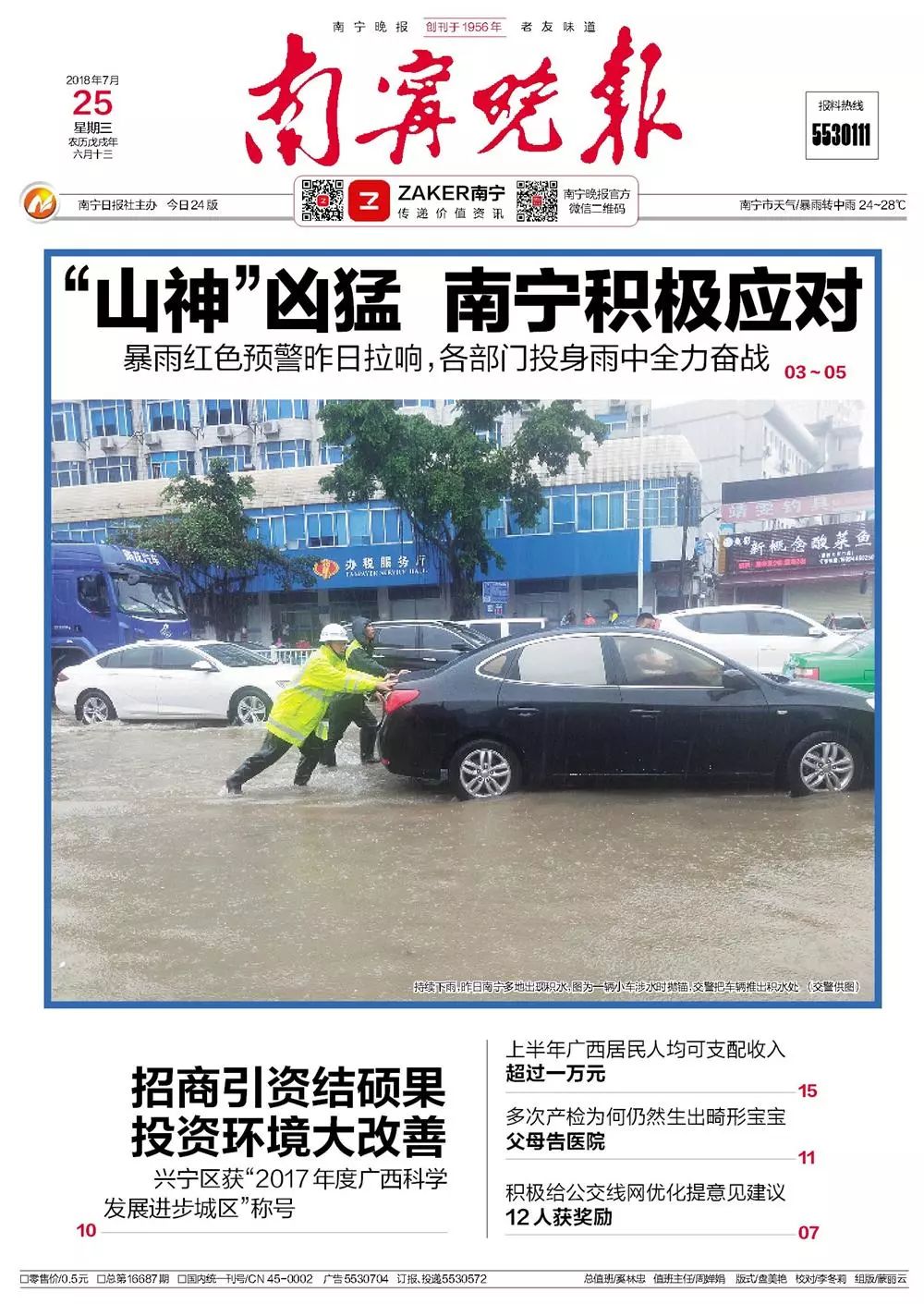 早，开始悦读吧/2018-07-24（周三）