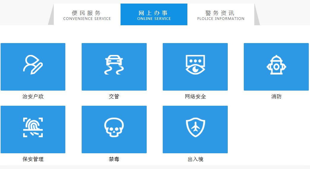 市公安局开了一家“网店”，淮北人都要去逛逛~