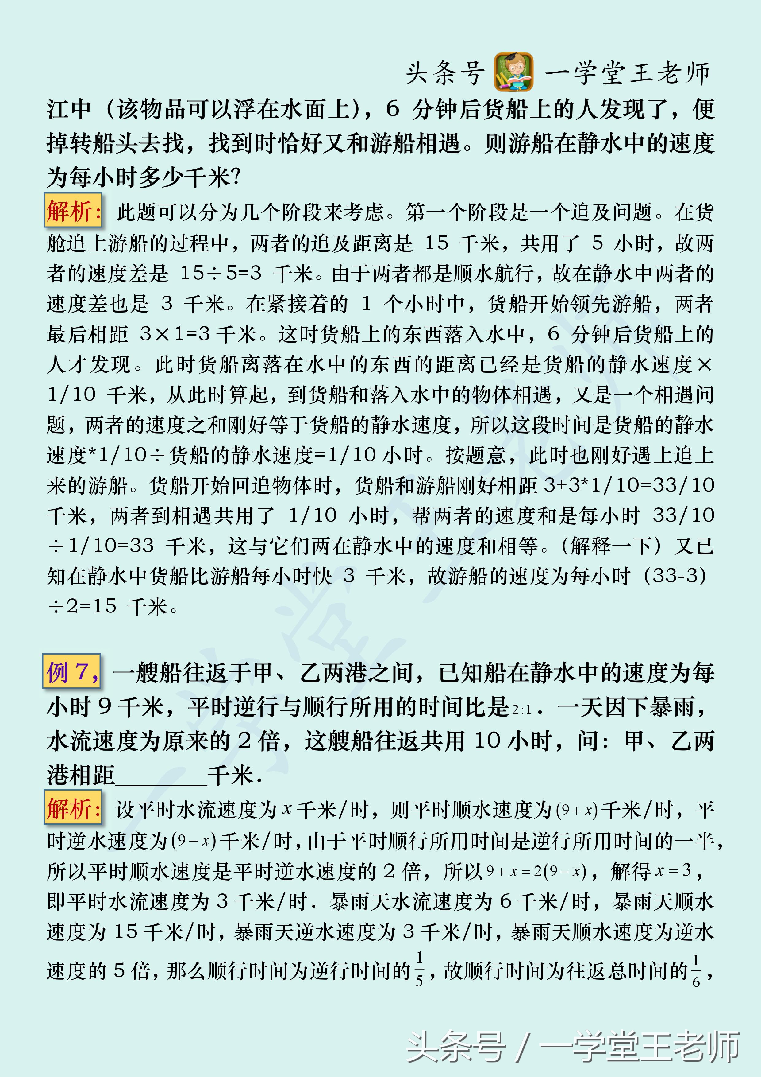 顺水逆水静水行船问题四个公式,梁老师讲初中数学顺水逆水问题