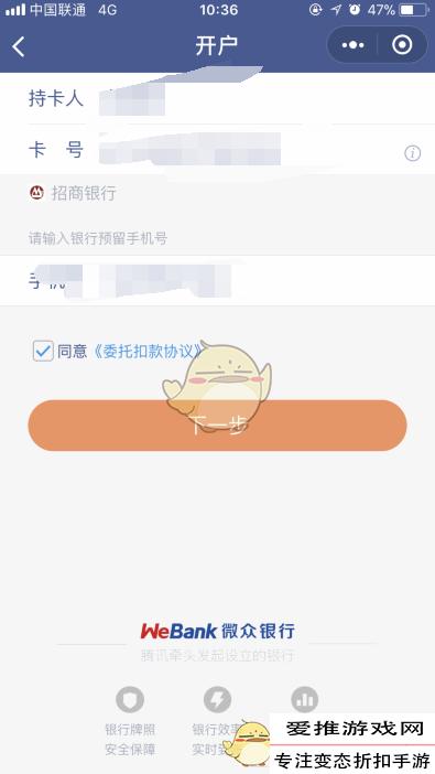 开通微信微众银行流程,微信开通微众银行步骤