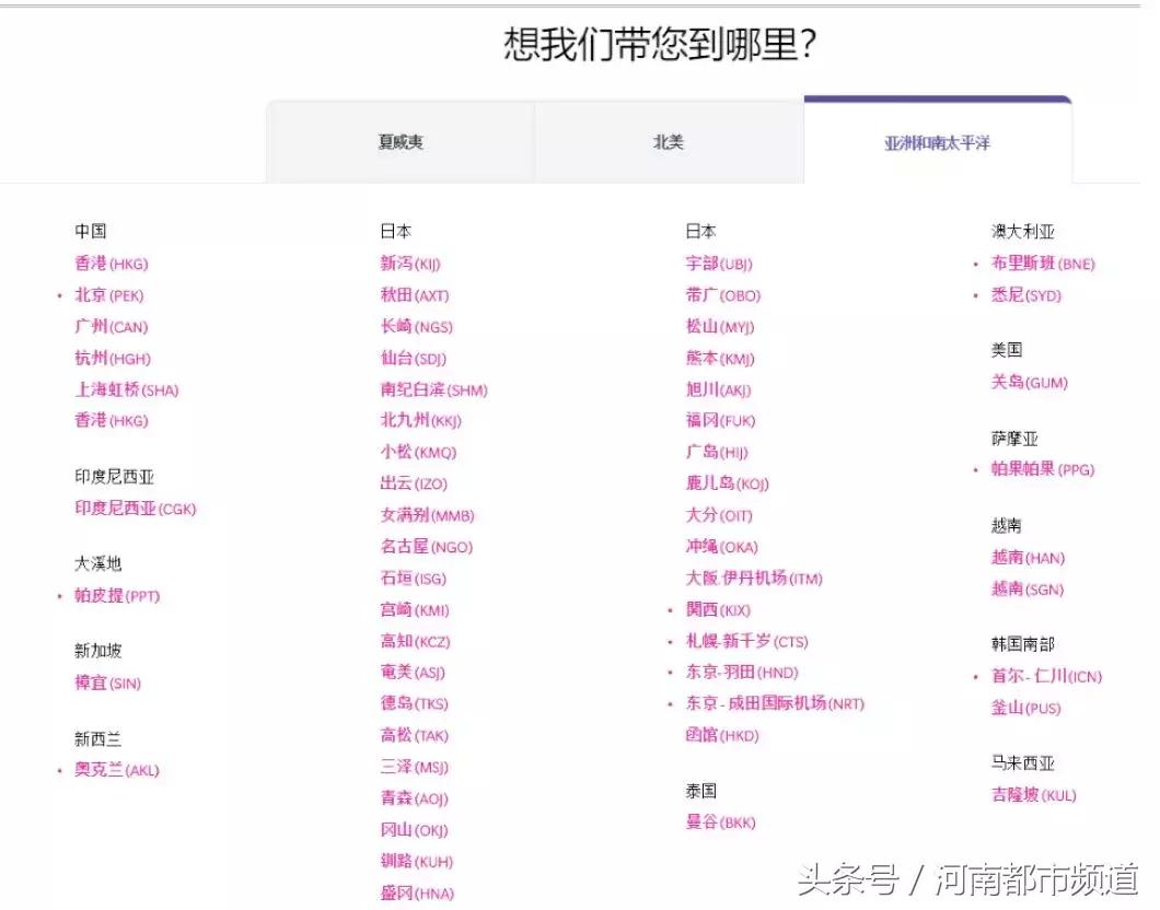 “一个中国”不容侵犯!但还有三家航空公司没有更改官网信息!