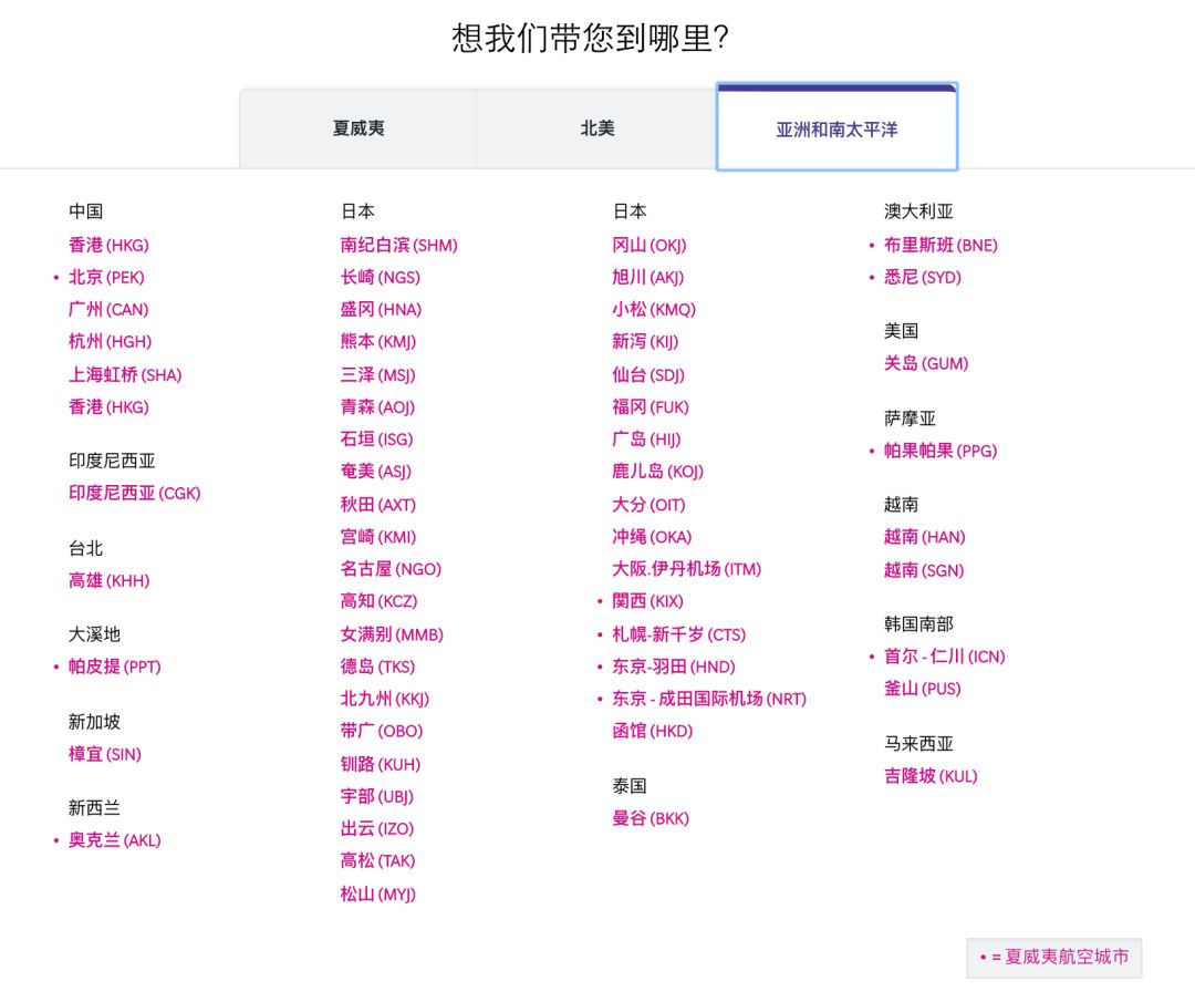 「荐读」“一个中国”不容侵犯！但还有三家航空公司没有更改官网信息！