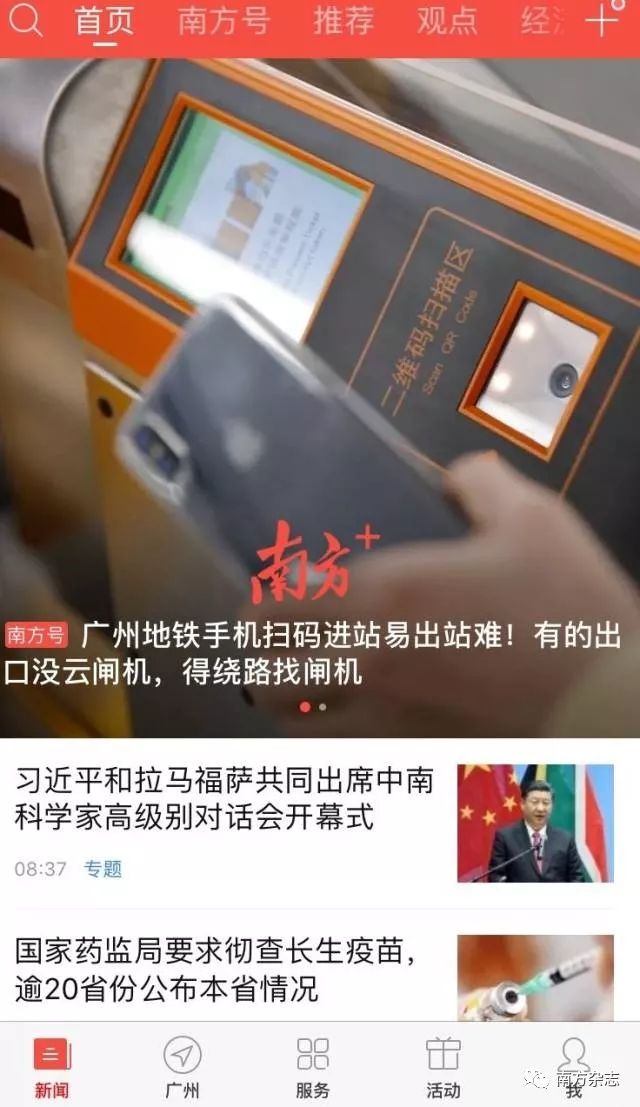 广州南沙区与南方报业传媒集团启动战略合作，南方+南沙频道上线