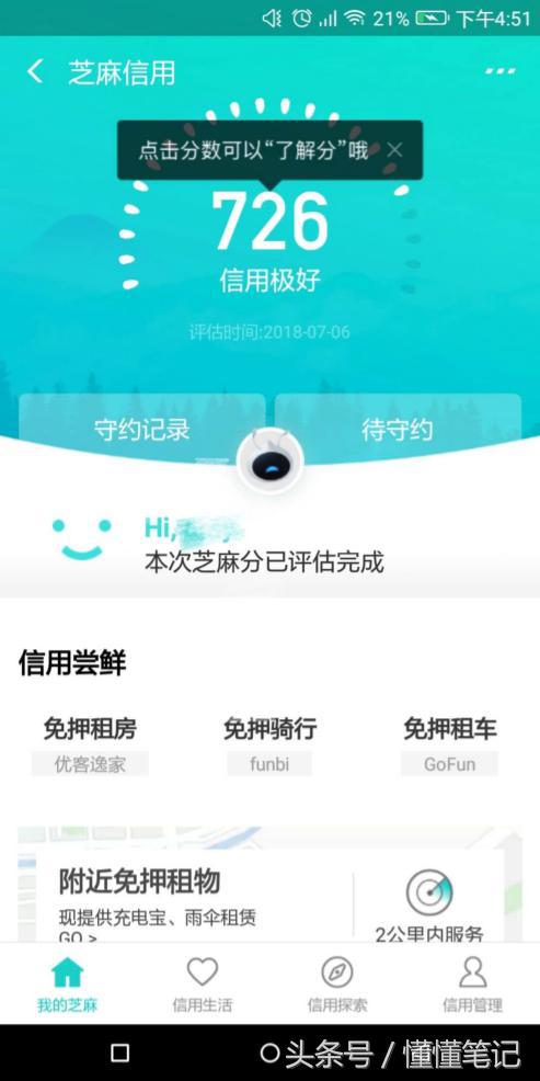 芝麻分升级成功后有什么好处,芝麻分怎么这么容易涨分