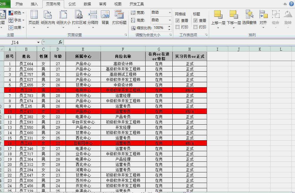 办公软件excel基础教程新手入门,57个excel表格常用技巧