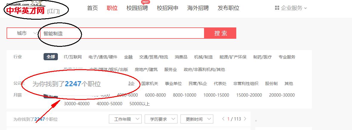 智能制造领军人才招聘,高端人才求职网站