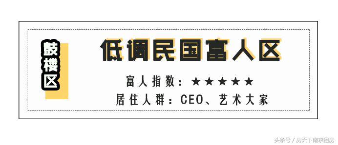 2018年南京富豪区,南京8大顶级富人区曝光