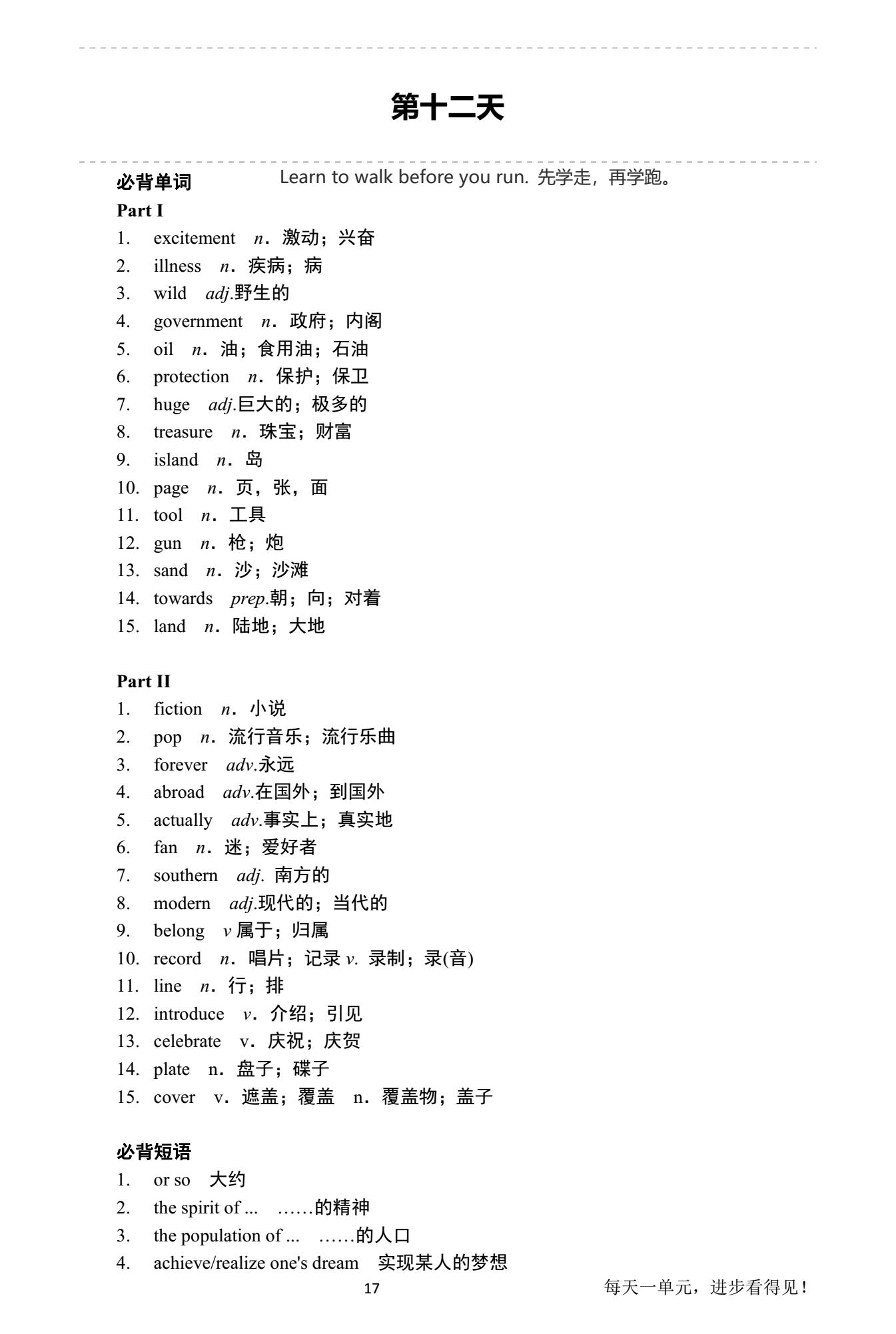 2020高考英语一轮复习全攻略,2020高考英语必背单词加语法